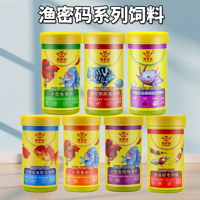 渔密码 Tropical fish feed small fish lantern family fish peacock fish increases color and high protein hexagonal dinosaur life