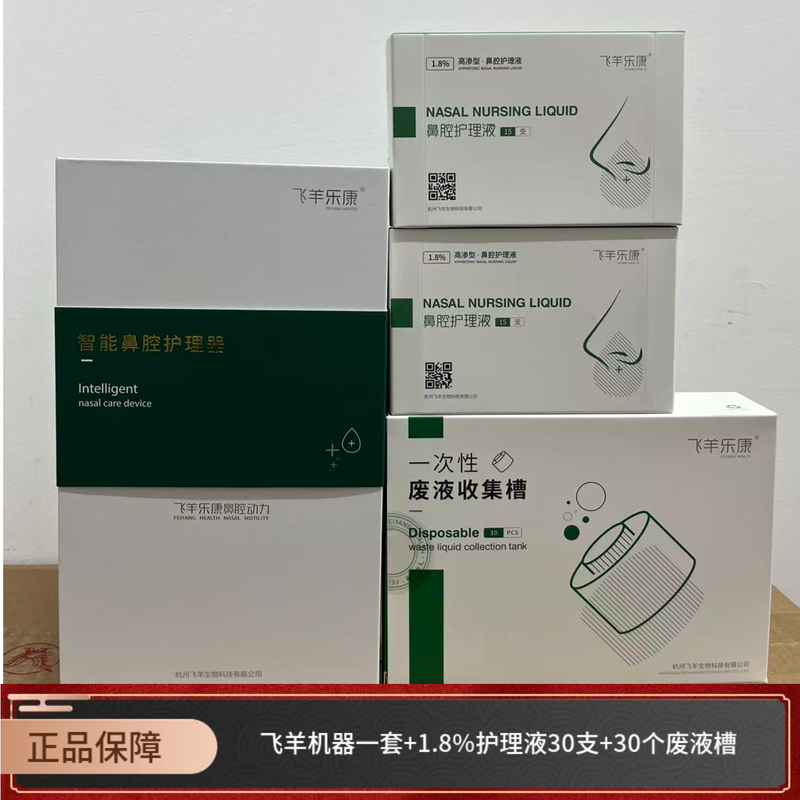 Feiyang Le Kang Electric Nasal Irrigator Care Solution 0.9/1.8 Liquid Set 30 Pieces with Waste Fluid Tank Genuine Source Code Feiyang Le Kang Electric Nasal Irrigator Care Solution 0.9/1.8 Liquid Set 30 Pieces with Waste Fluid Tank Genuine Source Code