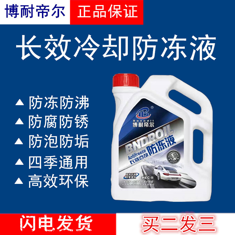 Bonneilar car cooling liquid engine cooling liquid water tank Baored green frozen liquid All season universal long-lasting