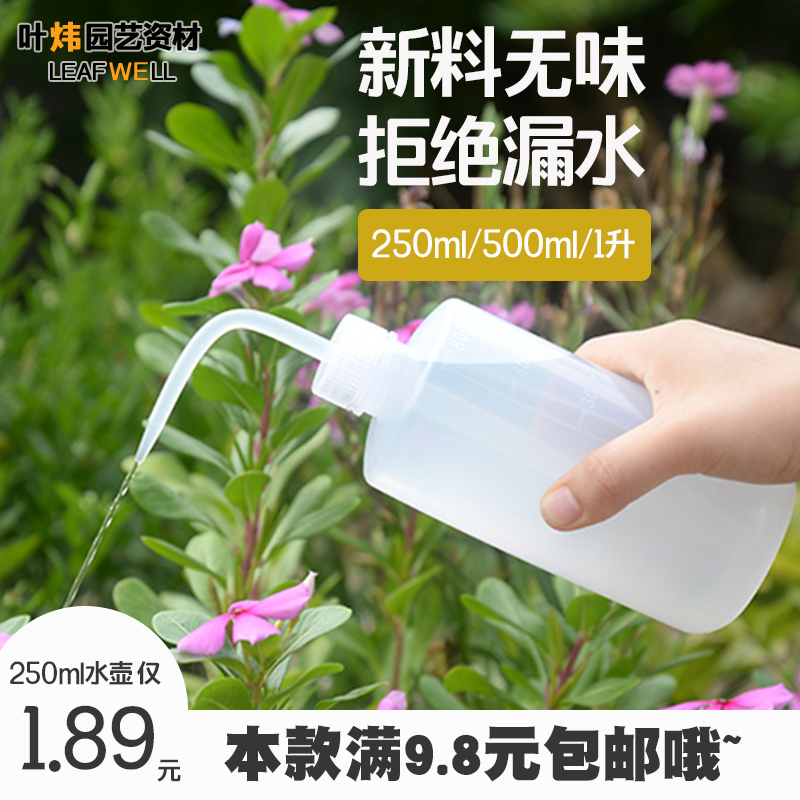 Succulent watering can small watering can succulent special curved mouth pot squeeze dripping tool Ye Wei gardening