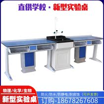New physics experiment table school physics and chemistry aluminum-plastic laboratory table chemistry student physics and chemistry board experiment table
