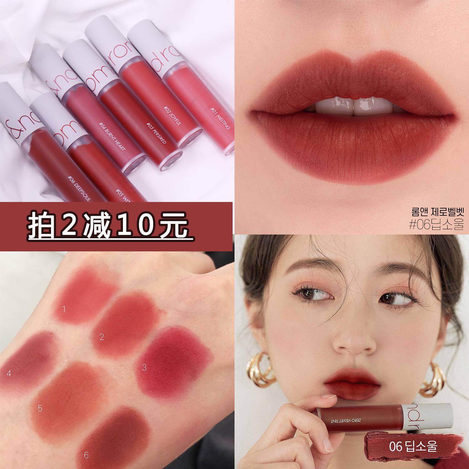 ROMAND Velvet Mate Lip Glaze Zero velvet Air Slip Slip Slip Slip 6 Red brick Red Brick