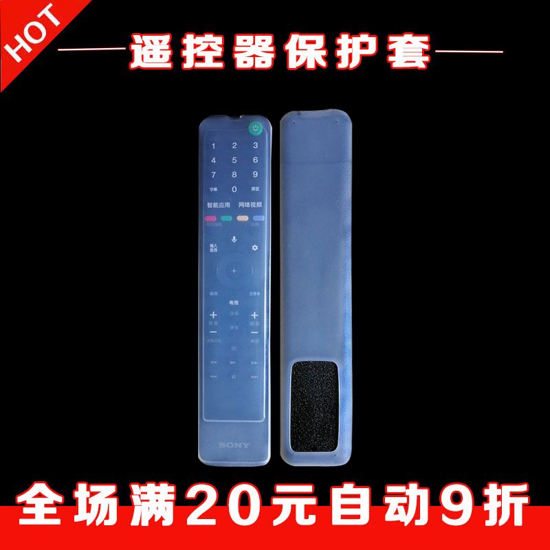 Sony remote control cover RMF-TX500C remote control protective sleeve high-definition dust resistant and anti-fall silicone cover