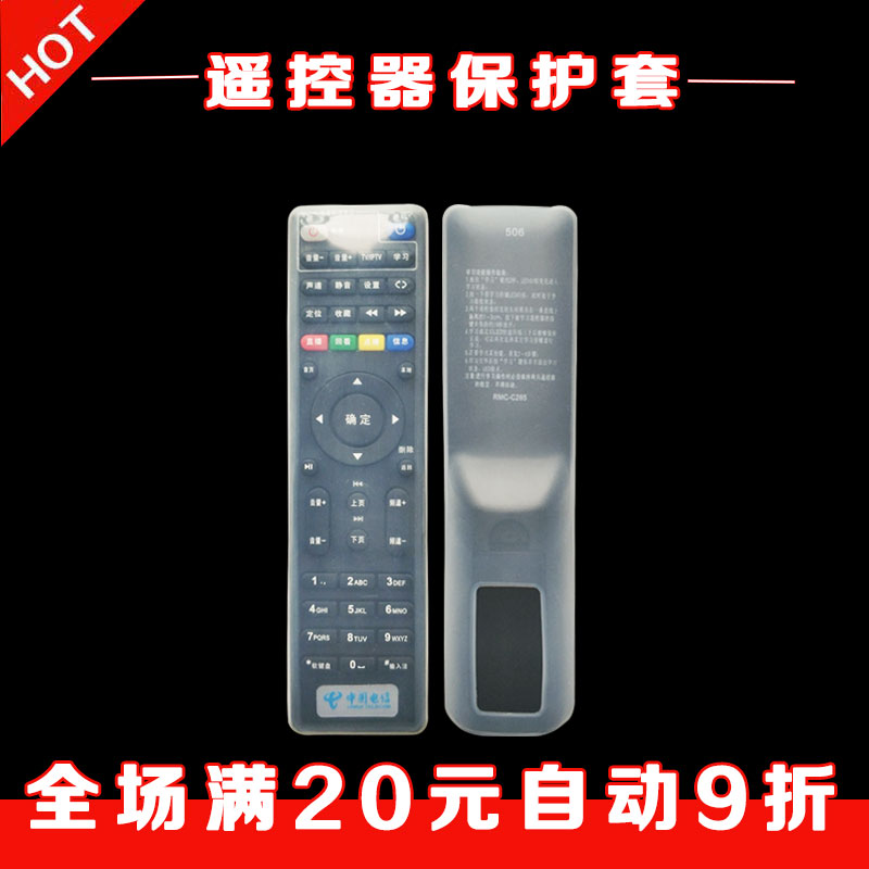 China Telecom Unicom Genesis Guangdong IPTV Remote control sleeve high-definition remote control plate anti-dust silicone protective sleeve sub-Taobao