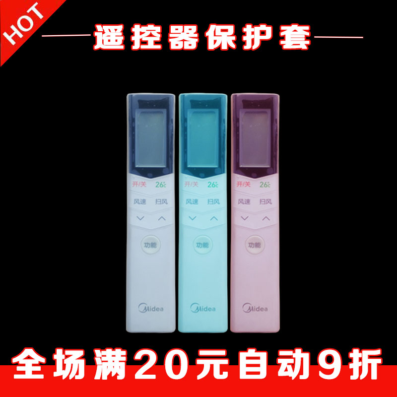 Midea air conditioning new remote control cover dustproof waterproof dropproof silicone cover transparent HD remote control board protective cover