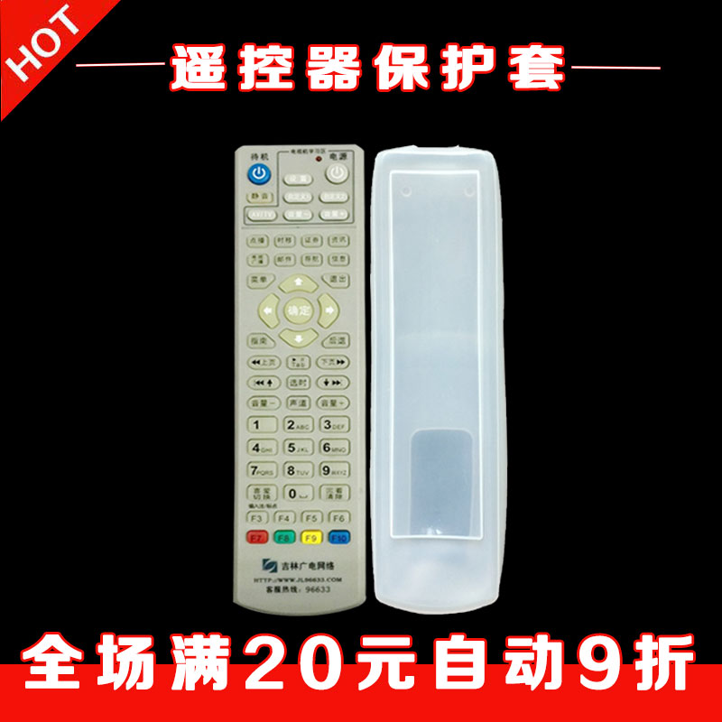 Jilin Guangelectric onboard box remote control sleeve dust-proof and waterproof silicone cover transparent high-definition remote control board protective sleeve