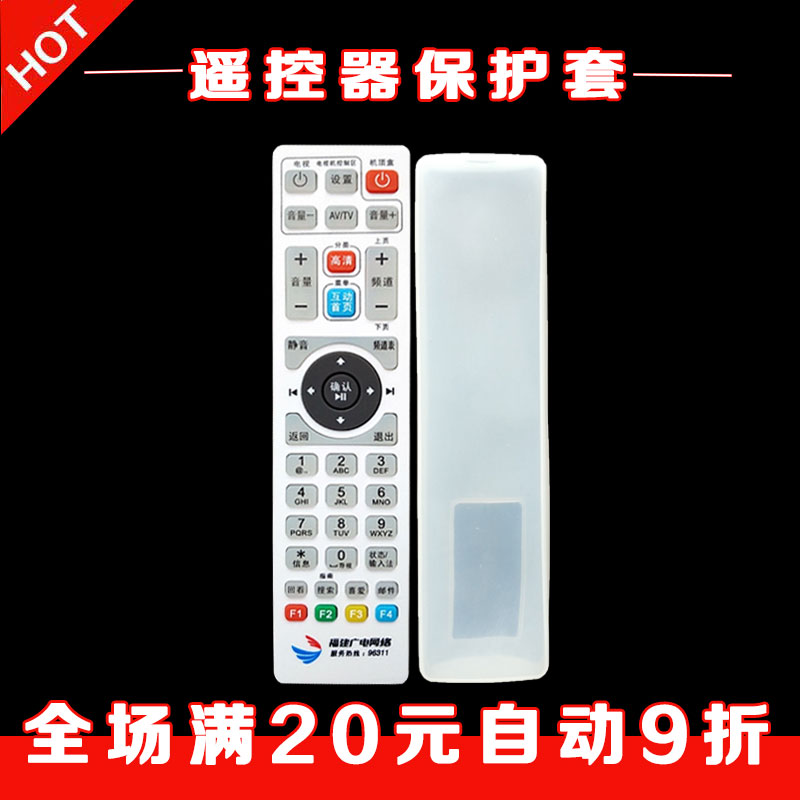 Fujian GuangGrid Road set-top box remote control cover HD transparent silicone cover waterproof and anti-dust fall protective sleeve