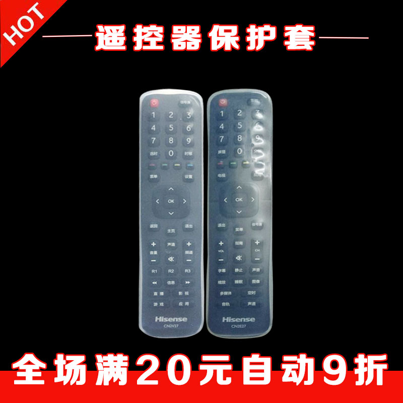 Hisense TV CN2E27 CN2L27 CN2V27 remote control sleeve Transparent dust and waterproof silicone shell