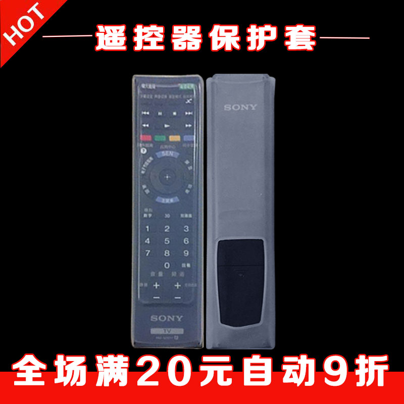 Sony RM-SD023 017018024022 remote control sleeve transparent silicone dust anti-fall protective sleeve
