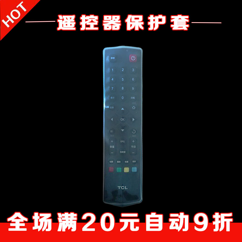TCL protective sleeve RC260JCI1 liquid crystal 3D cloud TV remote control sleeve transparent silicone remote control plate sleeve-Taobao