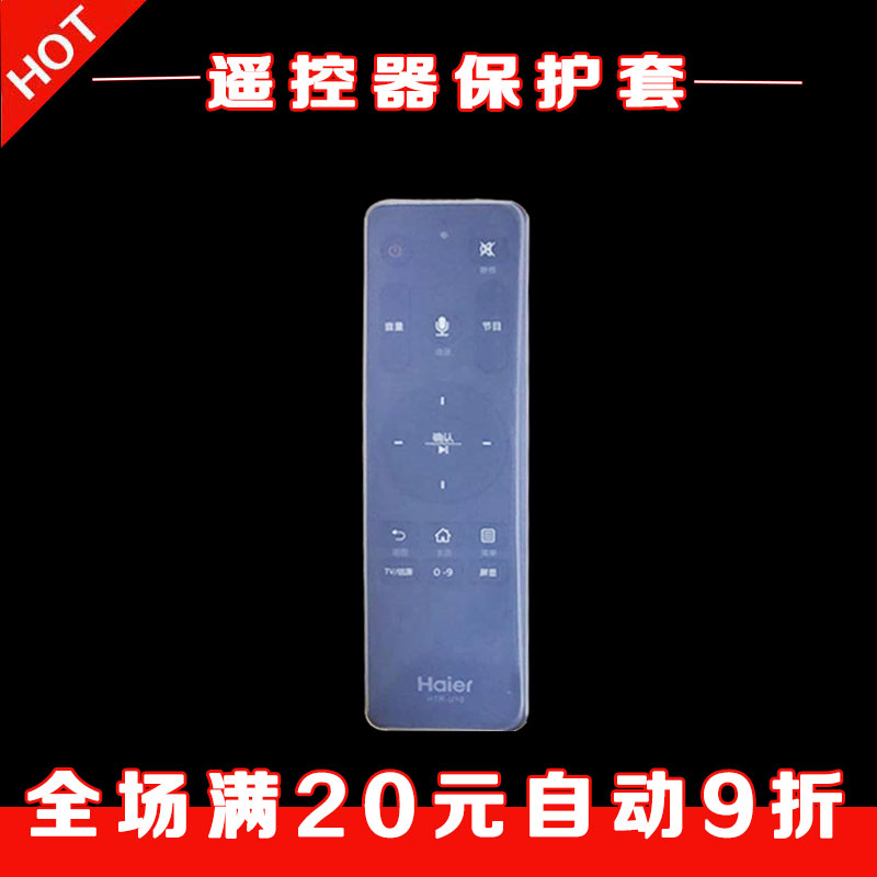 Haier smart TV HTR-U10 U16 remote control cover HD transparent dustproof dropproof silicone protective cover