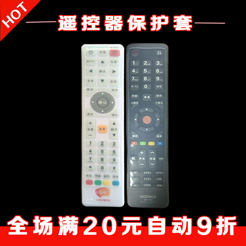 Wide Electric U Interactive Kangjia remote control sleeve dust-proof waterproof silicone cover transparent high-definition remote control board protective sleeve