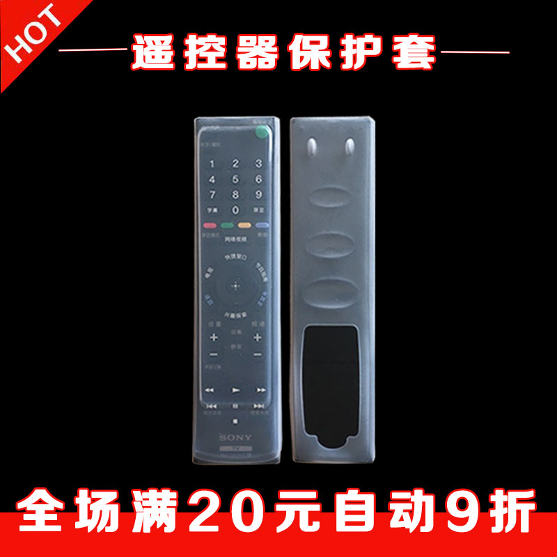 Sony remote control RMT-TX100C RMT-TX100C TX200C RMF-TX200C RMF-TX200C-proof anti-fall silicone protective sheath