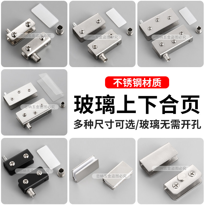 Black glass clip stainless steel cabinet display cabinet door and clamping cabinet glass hinge door shaft small axis