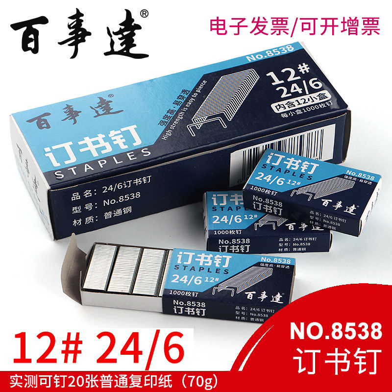 Universal staples, stainless steel small size 10 10 Stapler nails 24 6 thick layer 12 large Staples