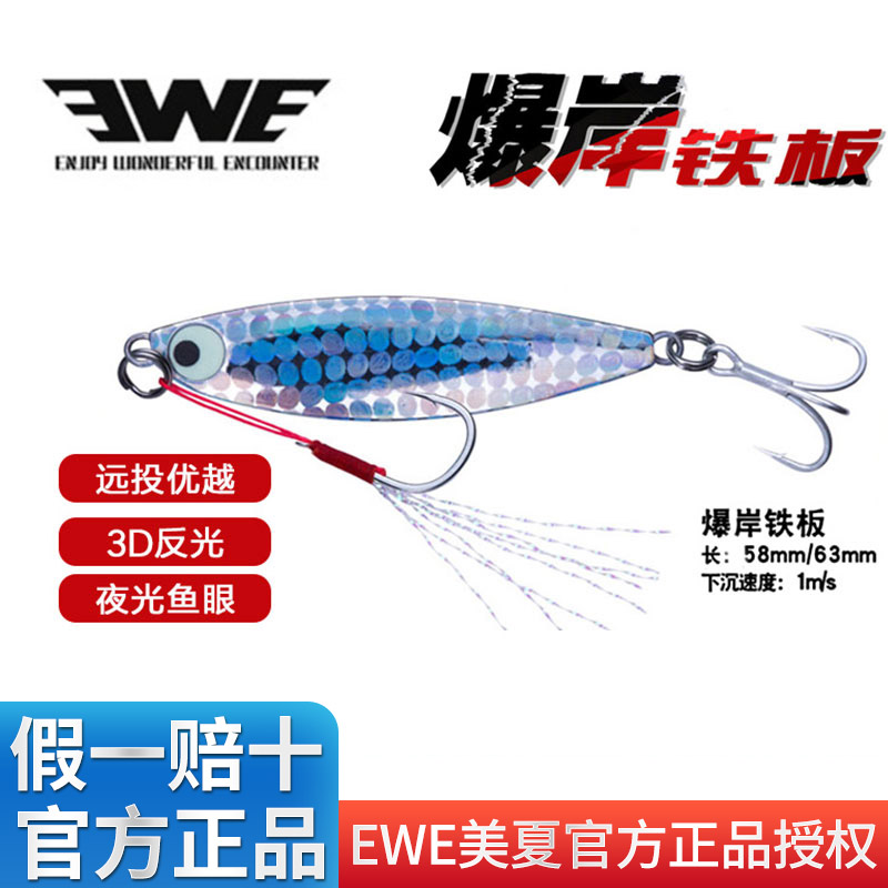 EWE Beauty Summer Burst Shore Iron Plate 7g 10g 15g Bright Sheet Far Throw the bait floating down the full swimming layer Lubaits