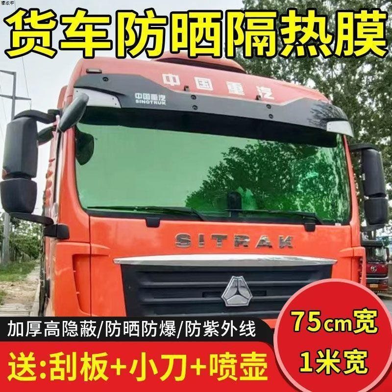Truck cling film single double-row van glass film size truck sunscreen sunscreen thermal insulation explosion-proof truck self-adhesive film-Taobao