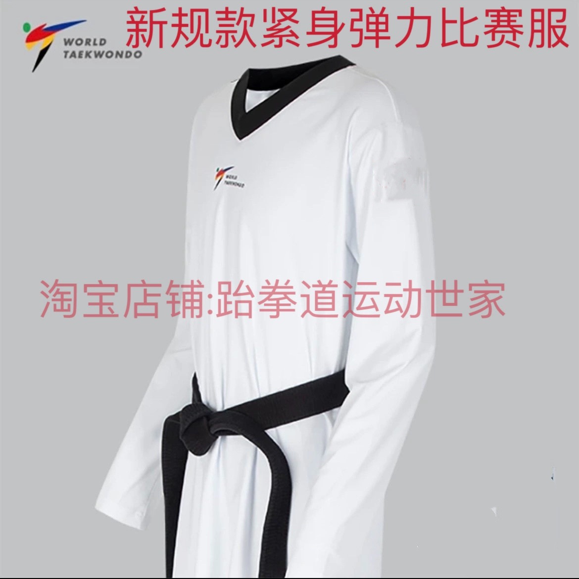 JTA(日本テコンドー協会)公式道着 140cm用 WT公認 品道着 | Daedo SDH