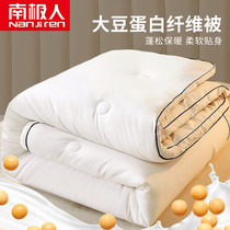 Antarctic Peoples Air Conditioning by Soybean Fiber Quilt Spring Autumn Quilt by Winter Quilt Core Single Summer Thin cotton quilted by summer cold