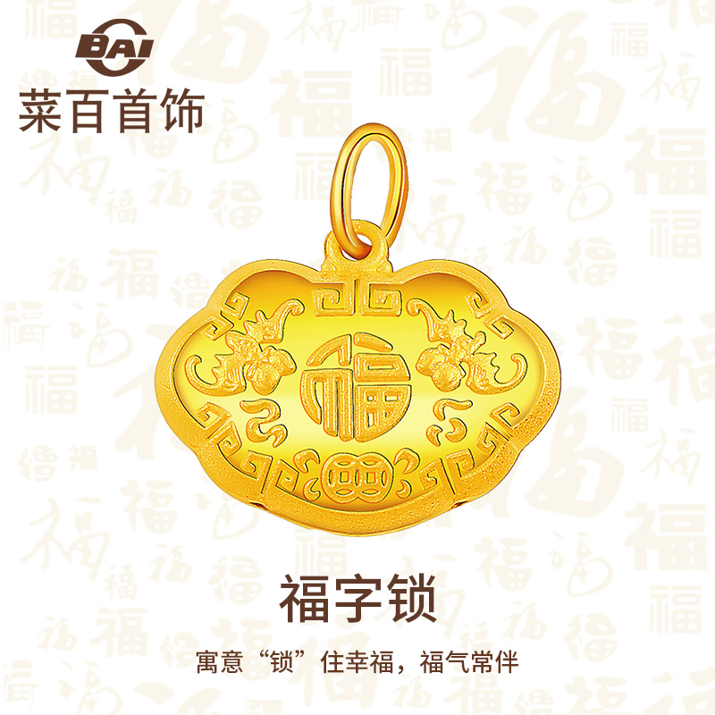 Cai hundred jewelry gold pendant long life lock foot Gold blessing word baby gold lock auspicious rich gold lock pendant