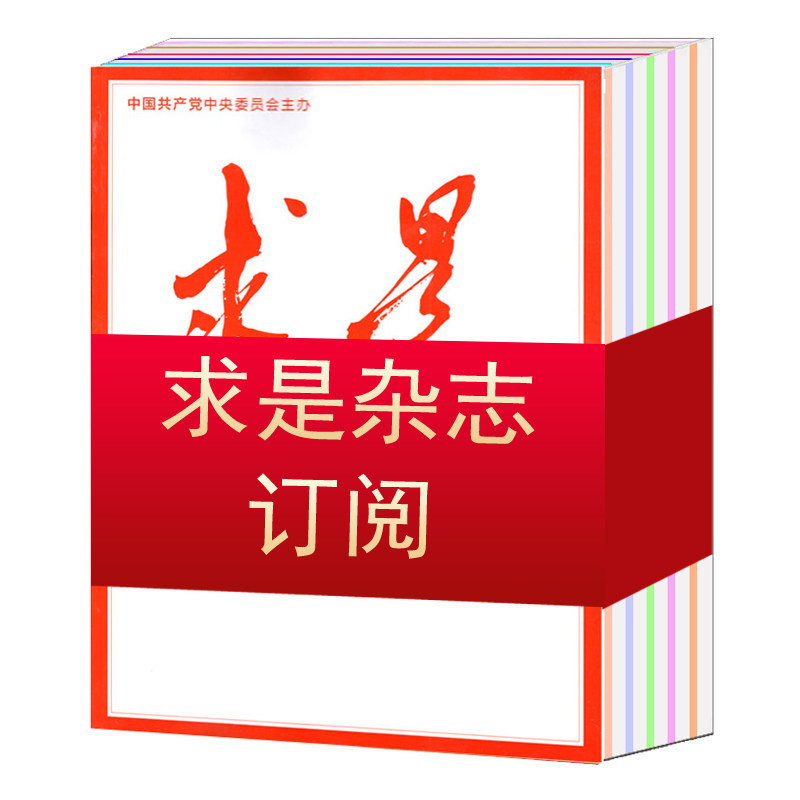 ( 2022 full year semi-annual subscription optional) Qiushi Magazine 2022 1 2 3 4 5 6 7 8 9 10 11 December packaged Civil service exam references political journals non-2021