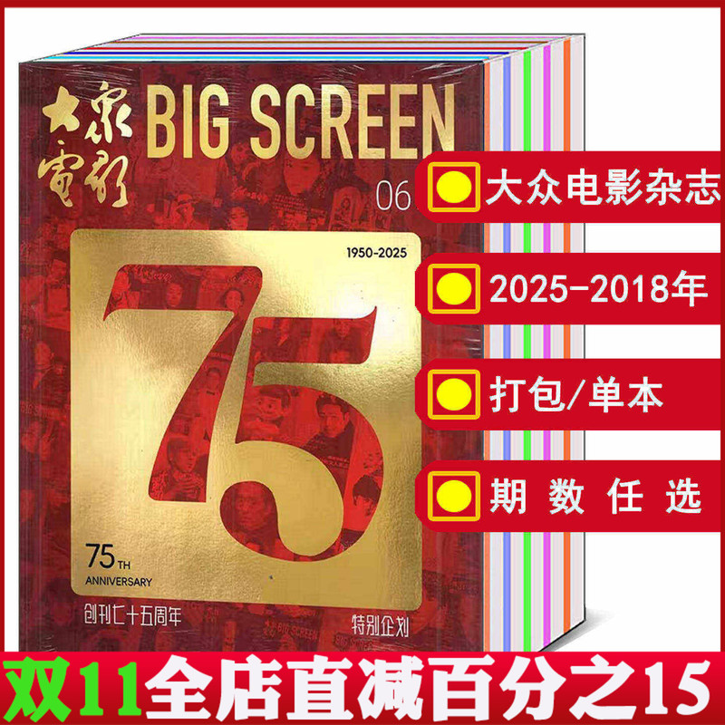 [Year-Round/Packaged] Popular Movie Magazine 2026/2025/2024 Issues 1/2/3/4/5/6/7/8/9/10/11/12/2023-2001 Optional/Global Screen Film Fashion Movie Star Journal Books