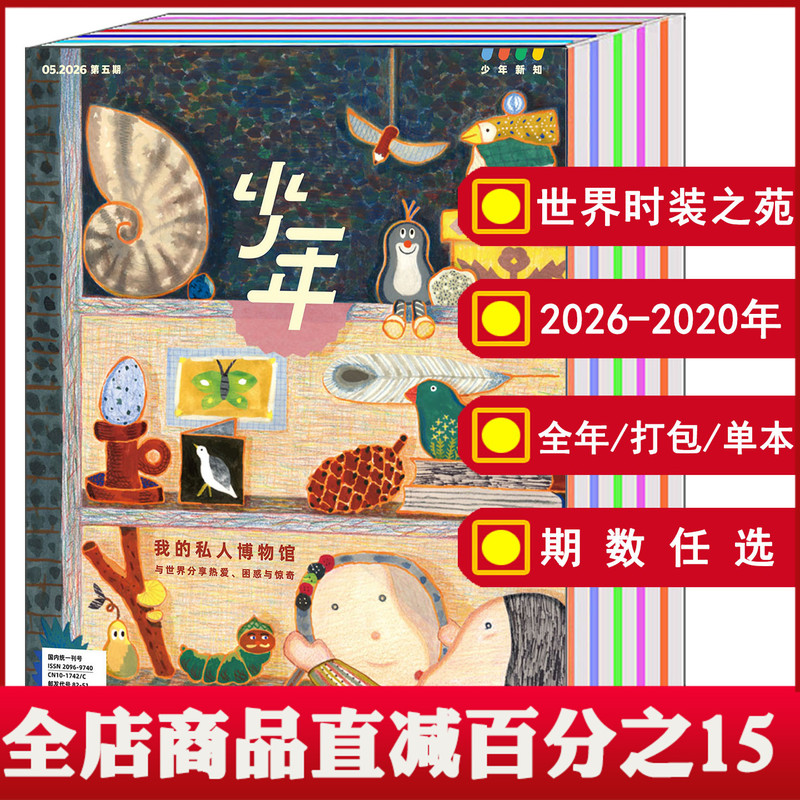 【Package/Set】Youth Knowledge Magazine 2026/2025/2024 Issues 1/2/3/4/5/6/7/8/9/10/11/12/2023-2020 Optional Sanlian Life Weekly Youth Edition Extracurricular Reading for Thinking Enlightenment 【Package/Set】Youth Knowledge Magazine 2026/2025/2024 Issues 1/2/3/4/5/6/7/8/9/10/11/12/2023-2020 Optional Sanlian Life Weekly Youth Edition Extracurricular Reading for Thinking Enlightenment