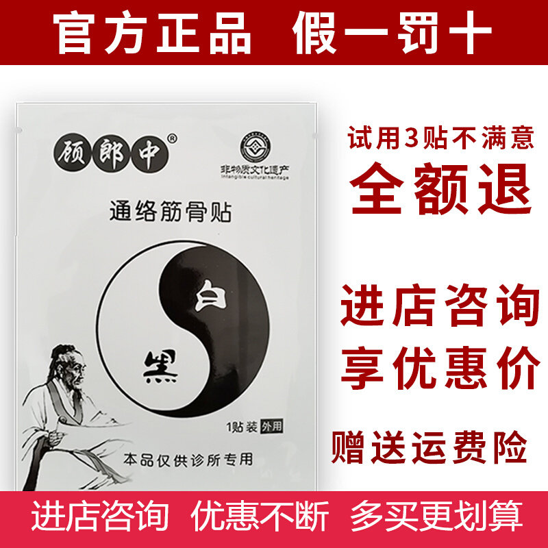 Gu Lang Zhongtong Sticking Ribs with waist and legs pain lumbar muscles suffered from labor injury joint cervical joint heel foot heel paste