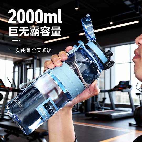 Excellent Large-Capacity Plastic Cup for Sports and Fitness, Portable Cup for Men and Women, Space Cup for Outdoor Drinking, Summer Drinking Cup