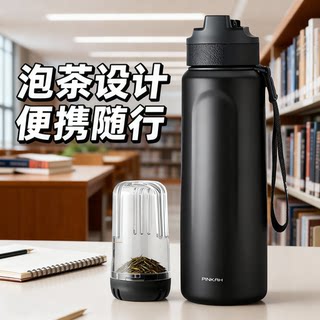 Insulated Thermos Cup for Men and Women, Large Capacity, 316 Stainless Steel, Tea and Water Separation, Tea Brewing Cup, Portable Office Cup