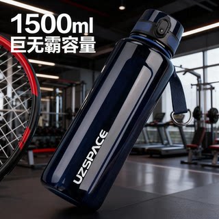 Uzspace Large-Capacity Sports Water Cup 1500ml Fitness Space Cup Leak-Proof Men's and Women's Outdoor Sports Water Bottle
