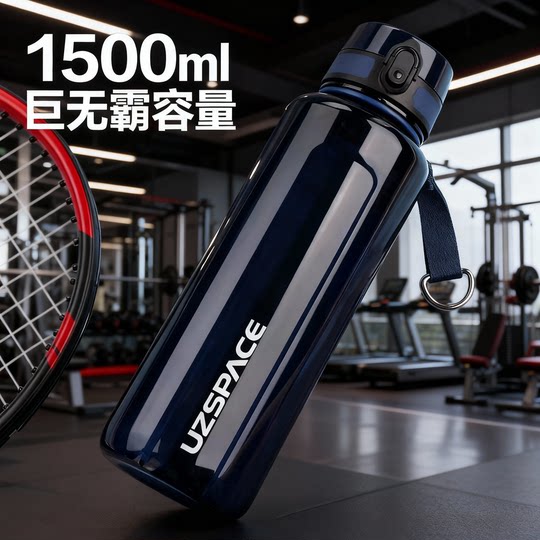 Uzspace Large-Capacity Sports Water Cup 1500ml Fitness Space Cup Leak-Proof Men's and Women's Outdoor Sports Water Bottle