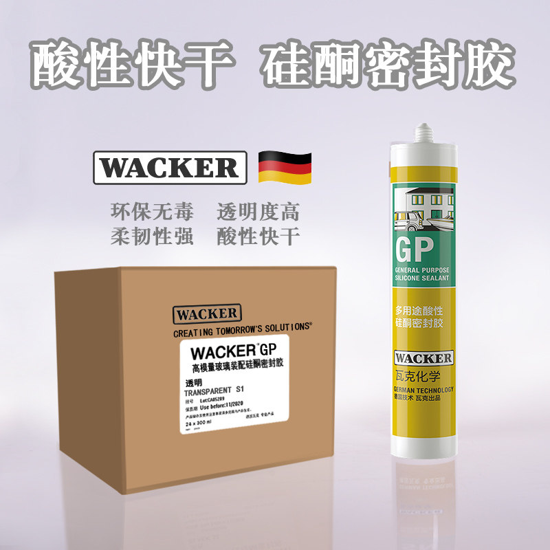 German Wacker GP acidic silicone adhesive waterproof quick dry white transparent sealant glass glue doors and windows fill up silica gel