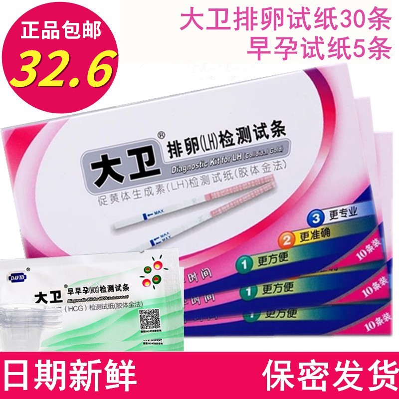 David ovulation test strip 30 David early pregnancy test strip 5 35
