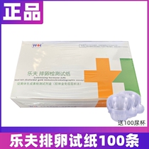 Love ovulation test paper 100 high-precision test ovulation follicle ovulation period test paper detection LH detection for pregnant women