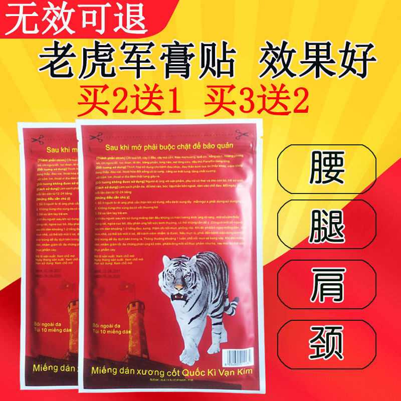 Vietnam Tiger Army Paste Post Original Dress White Tiger with waist and leg joint pain Wankin Knuckle Pain with Tiger Card Paste-Taobao