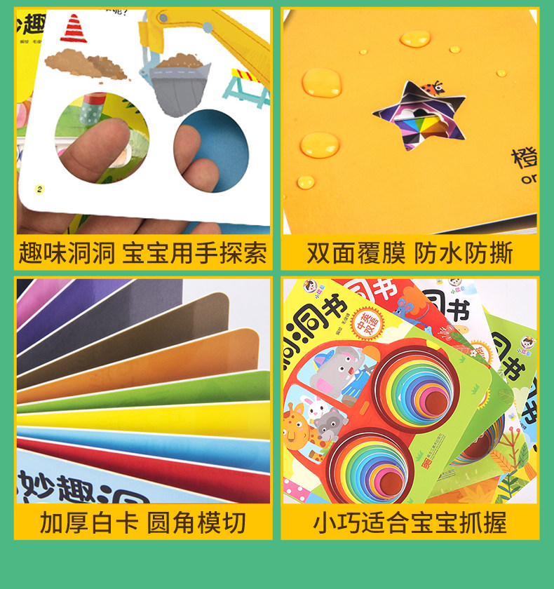 《妙趣洞洞书》中英双语 全6册 图15