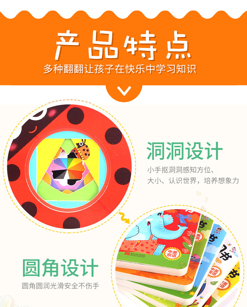 《妙趣洞洞书》中英双语 全6册 图8