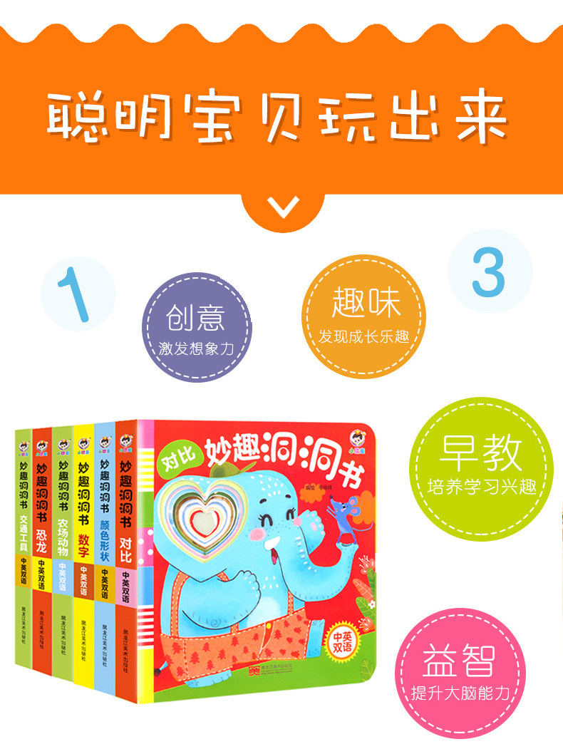 《妙趣洞洞书》中英双语 全6册 图7