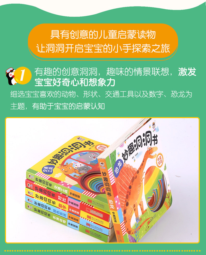 《妙趣洞洞书》中英双语 全6册 图10