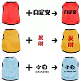 Одежда для домашних животных весна и лето тонкий индивидуальный текстовый жилет средний и крупномасштабная одежда xs-6xl