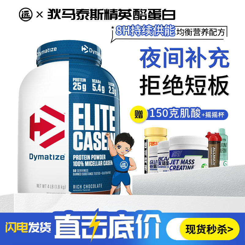 Dymatize Elite Casein Slow Release Protein Powder Men's and Women's Fitness Nutrition Muscle Building Powder 4 Lbs Dymatize Elite Casein Slow Release Protein Powder Men's and Women's Fitness Nutrition Muscle Building Powder 4 Lbs
