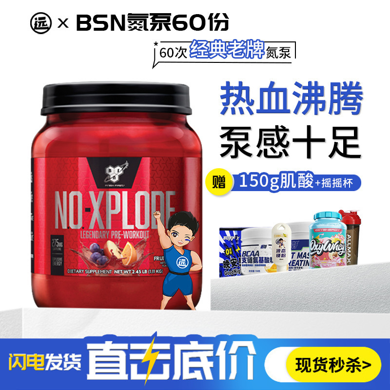 Bsn Nitrogen Pump No-Xplode Sports Fitness Supplement Egg Pump Muscle-Building Shockwave 3.0 Pump Sensation 2.45 Pounds 60 Servings