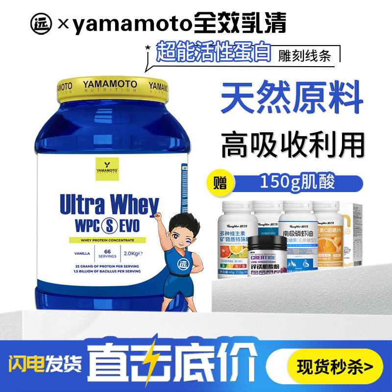 Italian Yamamoto Full-Spectrum Whey Protein Powder 4.4 Lbs Fitness and Bodybuilding Non-Isolated Yeast Whey Protein