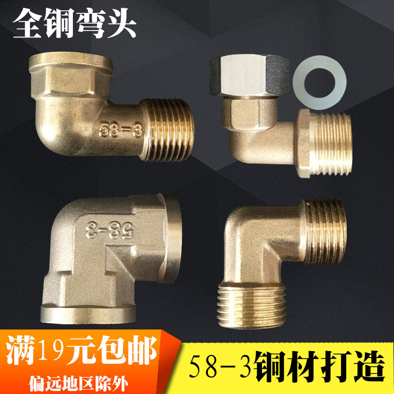 All copper elbow 4 points 6 points outer wire inner wire double inner wire double outer wire elbow water pipe gas joint live knot elbow