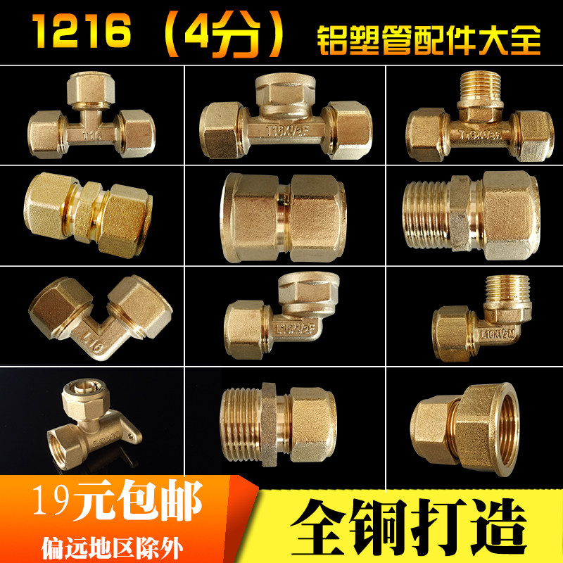 Brass pipe fittings 1216 aluminum-plastic pipe fittings tee direct elbows 4 taps copper fittings fittings