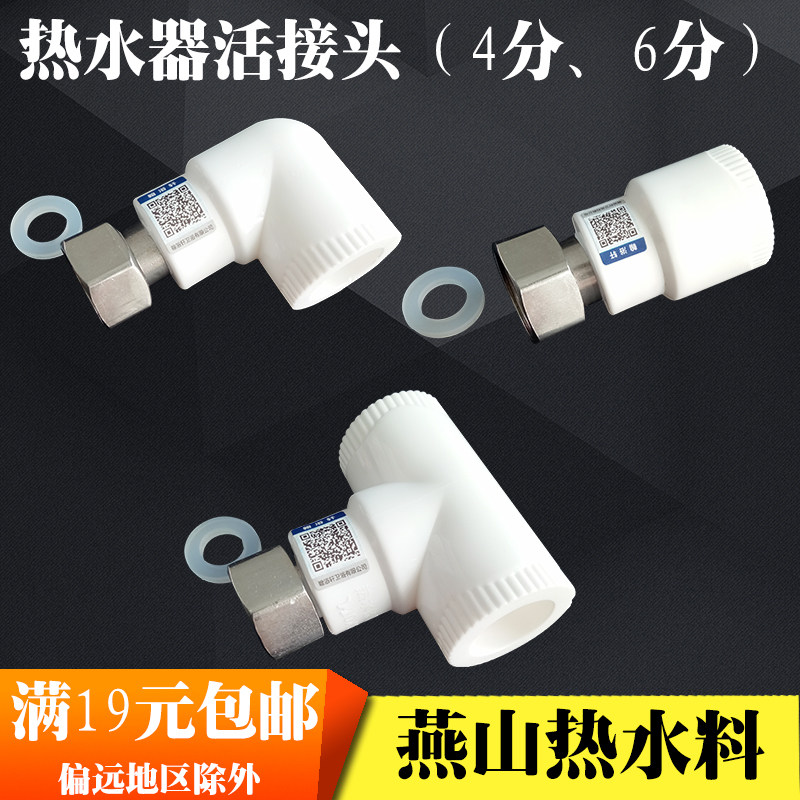4 min 6 min water heater ppr activated direct elbow three - way water pipe fittings