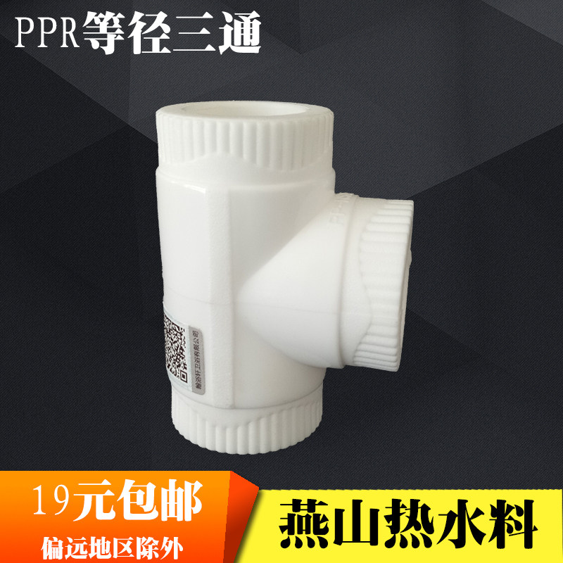 Thicken PPR EQ 3 - way 20 4 - 25 6 - 321 - inch ppr three - way PPR pipe fittings accessories