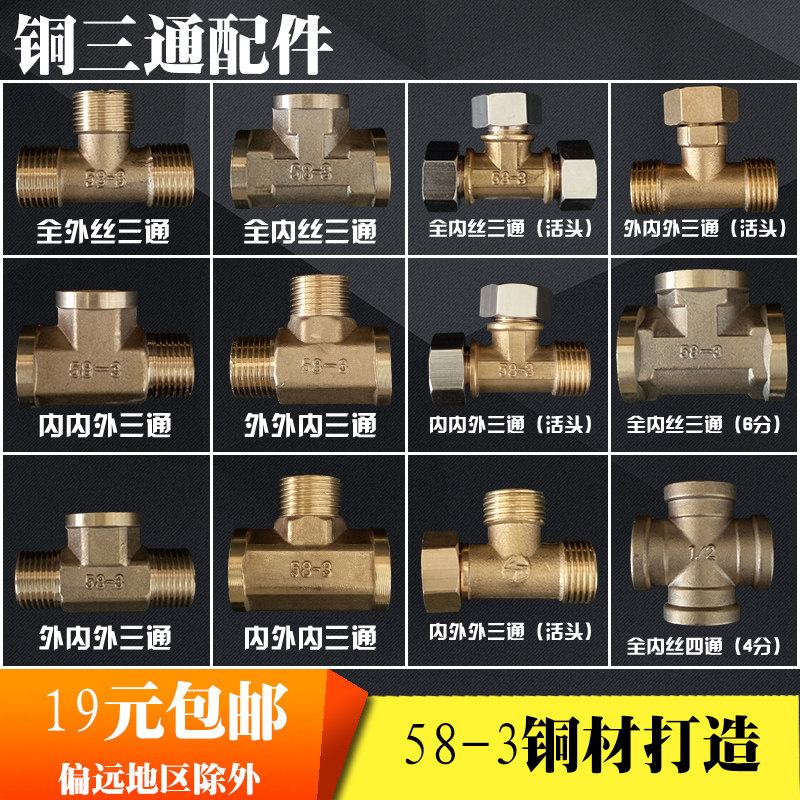 Copper tee thickened threaded joint 4 points 6 sub-three inner-two outer one outer two inner water heater accessories