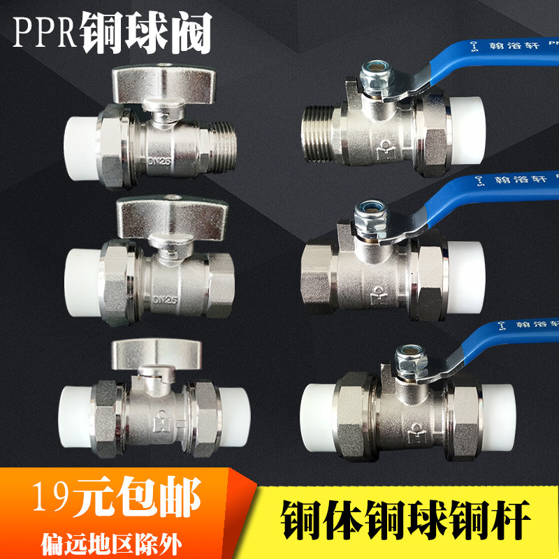 PPR double head live copper ball valve Hot melt pipe valve DN20 25 32 monofilament live ball valve 4 points 6 points